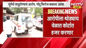 Girija Raut Case | सूनेच्या आरोपानंतर विनायक राऊत यांच्या अडचणी वाढणार, भोंदू फिरोज बाबाला अटक