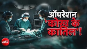 ऑपरेशन 'कोख के कातिल'! खुशियां नहीं यहां मातम पसरा है! किसकी लापरवाही? NDTV की ग्राउंड रिपोर्ट