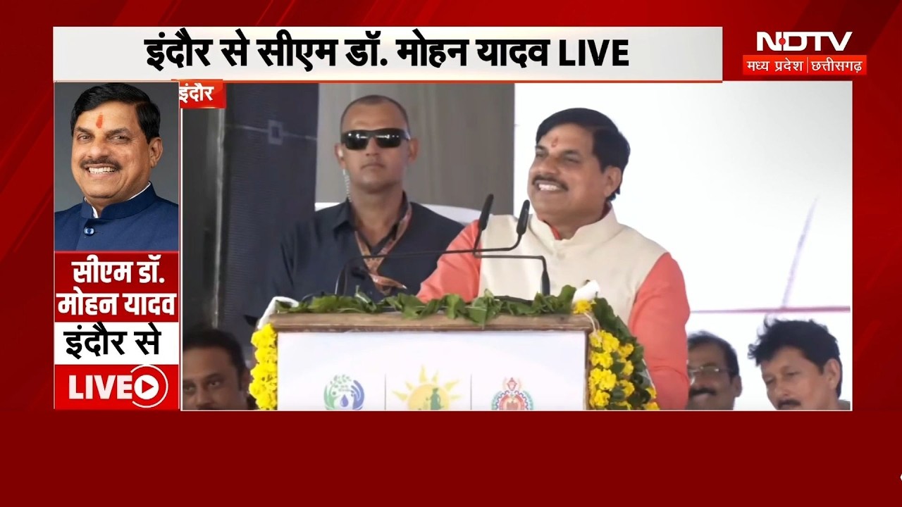 Indore में CM Mohan Yadav पौधारोपण महाअभियान कार्यक्रम में हुए शामिल | MP News | Top News | Latest
