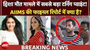 ट्विशा शर्मा केस: ट्विशा स्किन टिशू मिले, AIIMS की 11 पन्नों की अंतिम रिपोर्ट में क्या है?