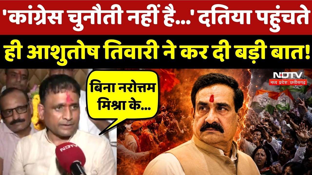 Datia By-Election: Ashutosh Tiwari ने कर दी बड़ी बात!