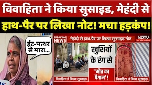 Chhindwara Crime News: विवाहिता ने किया सुसाइड, मेहंदी से हाथ-पैर पर लिखा नोट!