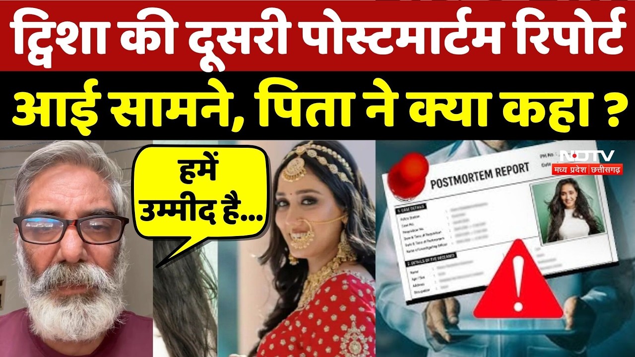 Twisha Sharma की Second post-mortem report आई सामने, पिता ने क्या कहा ?