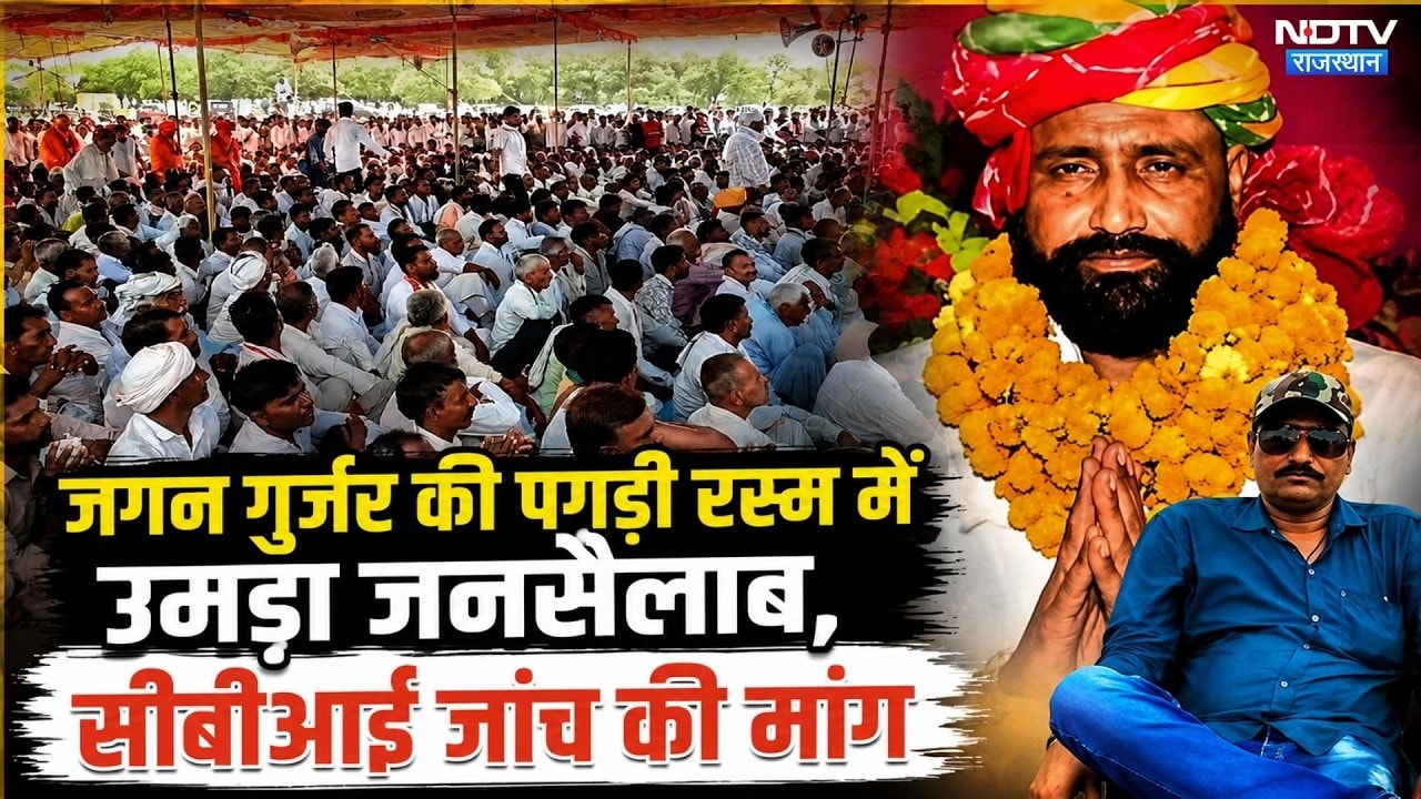 Dacoit Murder Case: जगन गुर्जर की पगड़ी रस्म में उमड़ा जनसैलाब, CBI जांच की मांग | Top Breaking News