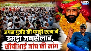 Dacoit Murder Case: जगन गुर्जर की पगड़ी रस्म में उमड़ा जनसैलाब, CBI जांच की मांग | Top Breaking News