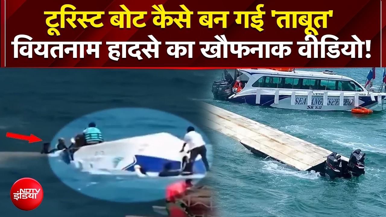 एक झटके में पलट गई जिंदगी, वियतनाम हादसे का खौफनाक वीडियो!