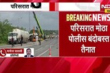 Mumbai-Ahmedabad मार्गावर LPG गॅस टँकर उलटला; टँकरमधे ज्वलनशील गॅस असल्यानं खळबळ
