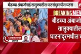 Beed| चाकूने वार करून तरुणाला संपवलं; गुन्हा दाखल नसल्याने कुटुंबीय आक्रमक,नातेवाईकांचा ठिय्या