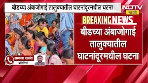 Beed| चाकूने वार करून तरुणाला संपवलं; गुन्हा दाखल नसल्याने कुटुंबीय आक्रमक,नातेवाईकांचा ठिय्या
