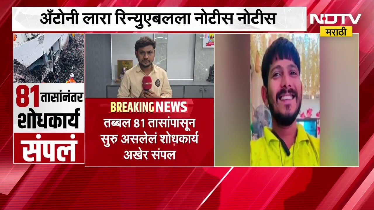 Moshi दुर्घटना प्रकरण| पालिकेकडून अँटोनी लारा रिन्युएबलला नोटीस; याचसंदर्भात आयुक्तांसोबत बातचीत