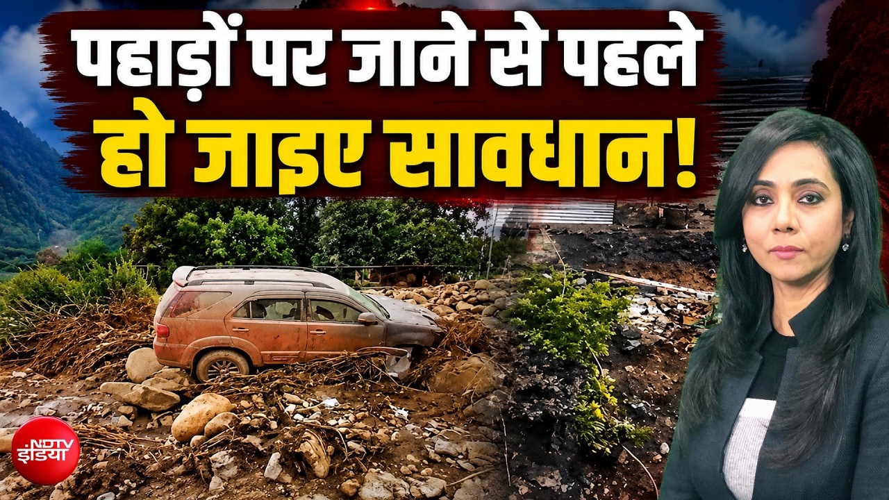 Weather Update Today: कहीं बादल फट रहे, कहीं पहाड़ टूट रहे... हिमाचल में प्रकृति का रौद्र रूप