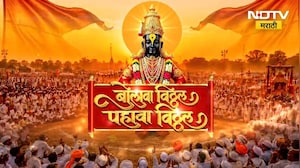 Pandharpur Wari 2026|अवघा रंग एक झाला, विठ्ठल विठ्ठल झाला; पालखी सोहळ्याची प्रत्येक घडामोड NDTV वर
