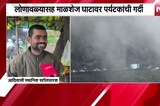 पावसाळी पर्यटन बहरले..!, लोणावळ्यासह माळशेज घाटावर पर्यटकांची गर्दी; याचसंदर्भातला घेतलेला आढावा