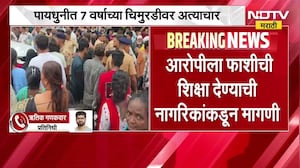 Mumbai Crime News|पायधुनीत अल्पवयीन मुलीवर अत्याचार; पीडित मुलगी रुग्णालयात दाखल, नागरिक आक्रमक