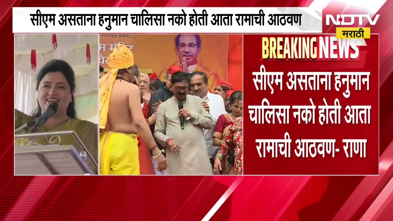 तुरुंगात घालवलेले 14 दिवस कधीही विसरणार नाही, Navneet Rana यांचा उद्धव ठाकरेंवर निशाणा