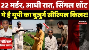 UP Serial Killer Story: चैन से सोने के लिए करता था कत्ल! Sadashiv Sahu की Crime History