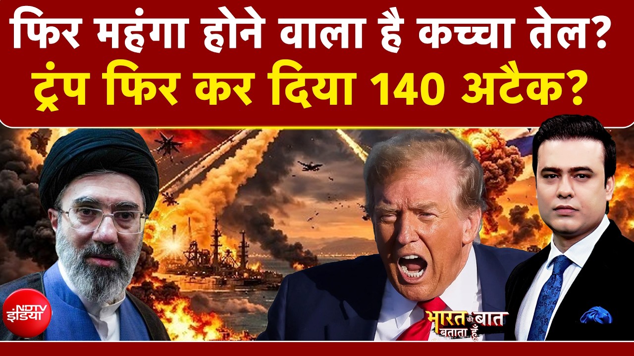 फिर महंगा होने वाला है कच्चा तेल? ट्रंप फिर कर दिया 140 अटैक?