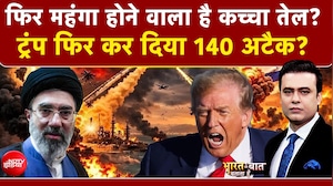 फिर महंगा होने वाला है कच्चा तेल? ट्रंप फिर कर दिया 140 अटैक?