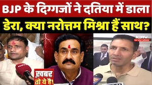 Datia By-Election: BJP के दिग्गजों ने दतिया में डाला डेरा, क्या Narottam Mishra हैं साथ?