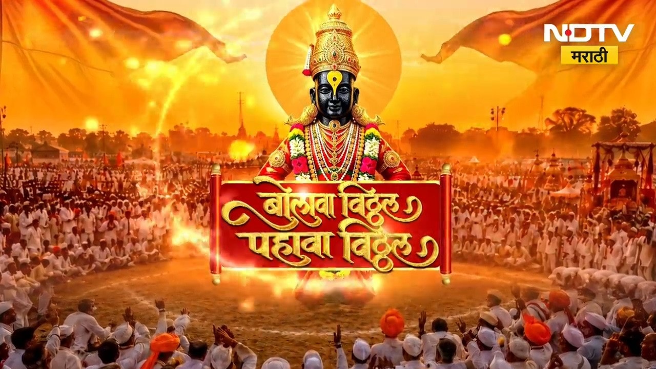 Pandharpur Wari 2026| विठ्ठल भेटीची आस, वारकऱ्यांचा अखंड प्रवास; हरीनामाच्या गजरात पंढरीकडे वाटचाल