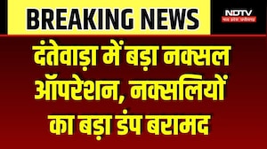 Dantewada Naxal Operation: दंतेवाड़ा में बड़ा नक्सल ऑपरेशन, नक्सलियों का बड़ा डंप बरामद। Breaking