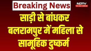 Balrampur Gang Rape Case: साड़ी से बांधकर बलरामपुर में महिला से सामूहिक दुष्कर्म। Breaking News