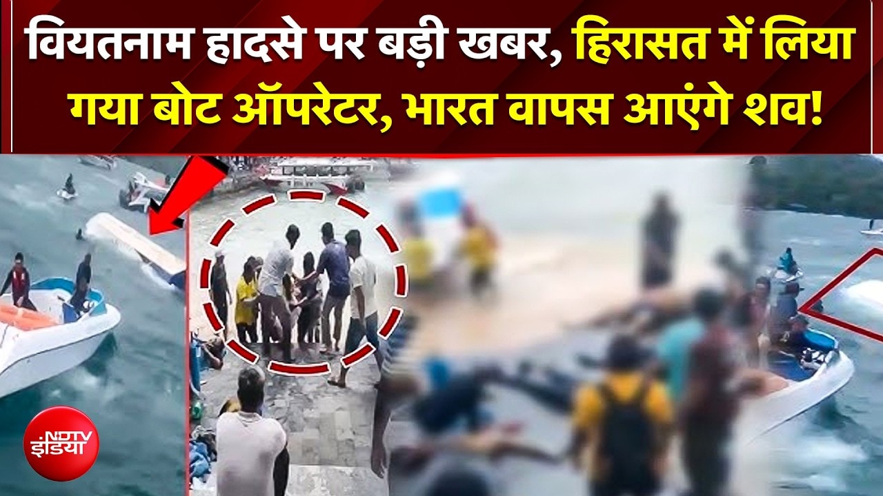 Vietnam Boat Accident में ऑपरेटर गिरफ्तार, बिना लाइफ जैकेट सफर पर उठे 5 बड़े सवाल