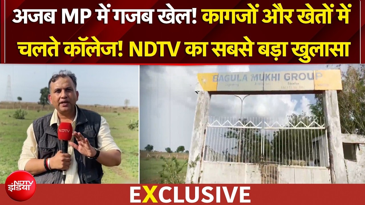मध्य प्रदेश: जहां कॉलेज दिखाया, जमीन पाया, NDTV की EXCLUSIVE पड़ताल