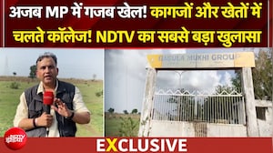 मध्य प्रदेश: जहां कॉलेज दिखाया, जमीन पाया, NDTV की EXCLUSIVE पड़ताल