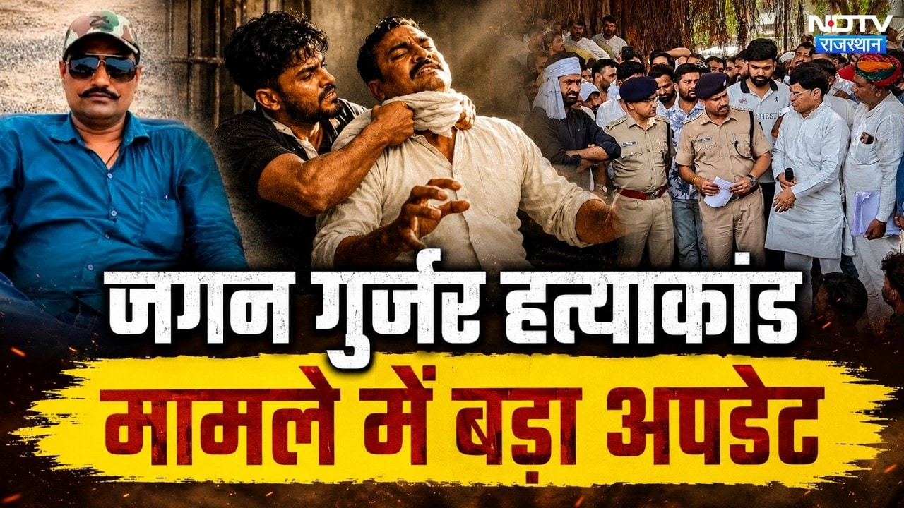 Jagan Gurjar Murder Case में प्रशासन और समाज के बीच बनी सहमति! | Breaking News | Rajasthan Police