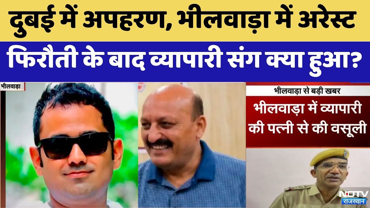 Bhilwara के कारोबारी का Dubai में Kidnapping! | International Crime Case | Mukesh Tailor | Breaking