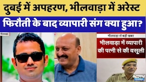 Bhilwara के कारोबारी का Dubai में Kidnapping! | International Crime Case | Mukesh Tailor | Breaking