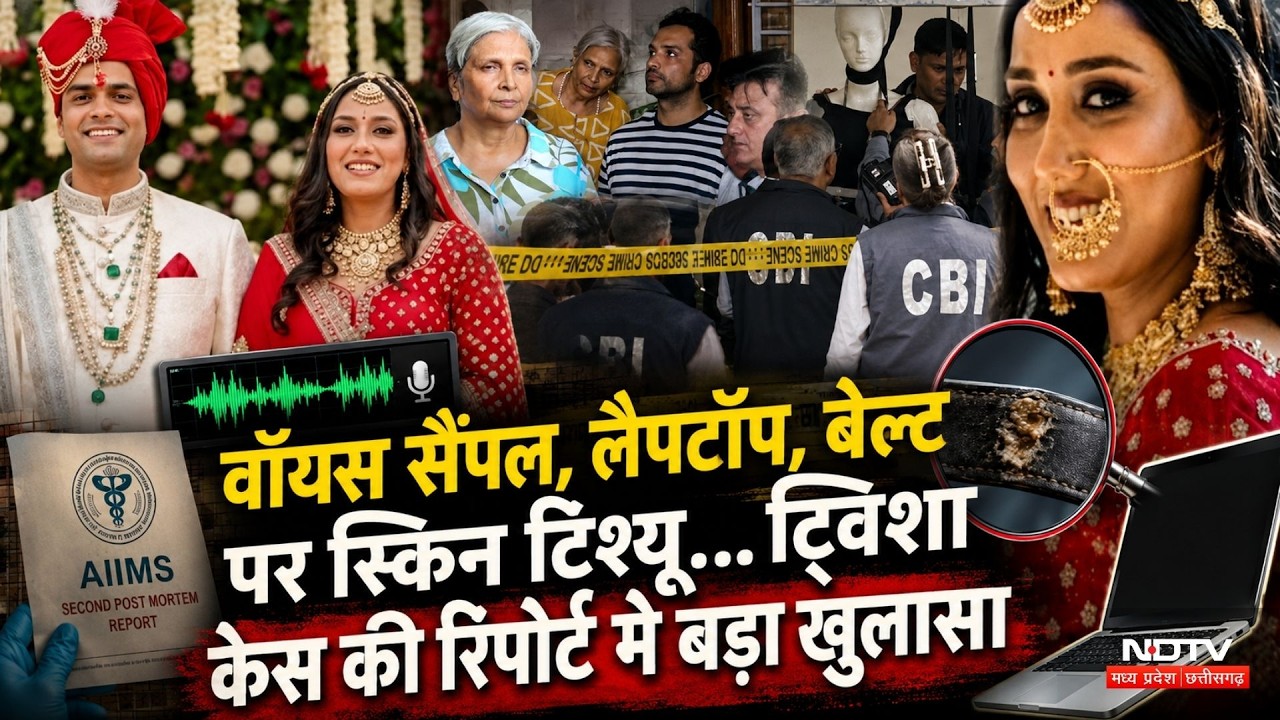 Twisha Sharma की Second post-mortem report आई सामने, बड़ा खुलासा। Bhopal | Crime | Breaking News