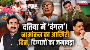 Datia By Election: दतिया में नामांकन का आखिरी दिन, दिग्गजों का जमावड़ा। Narottam Mishra। MP Election