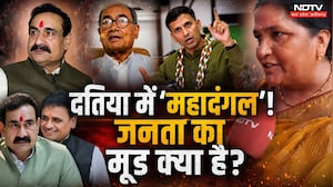 Datia By Election: दतिया में 'महादंगल'! जनता का मूड क्या है?। Public Reaction । MP । Ghanshyam Singh