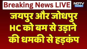 Jaipur और Jodhpur High Court को Bomb Threat | Breaking News | Cyber Crime | Rajasthan Police