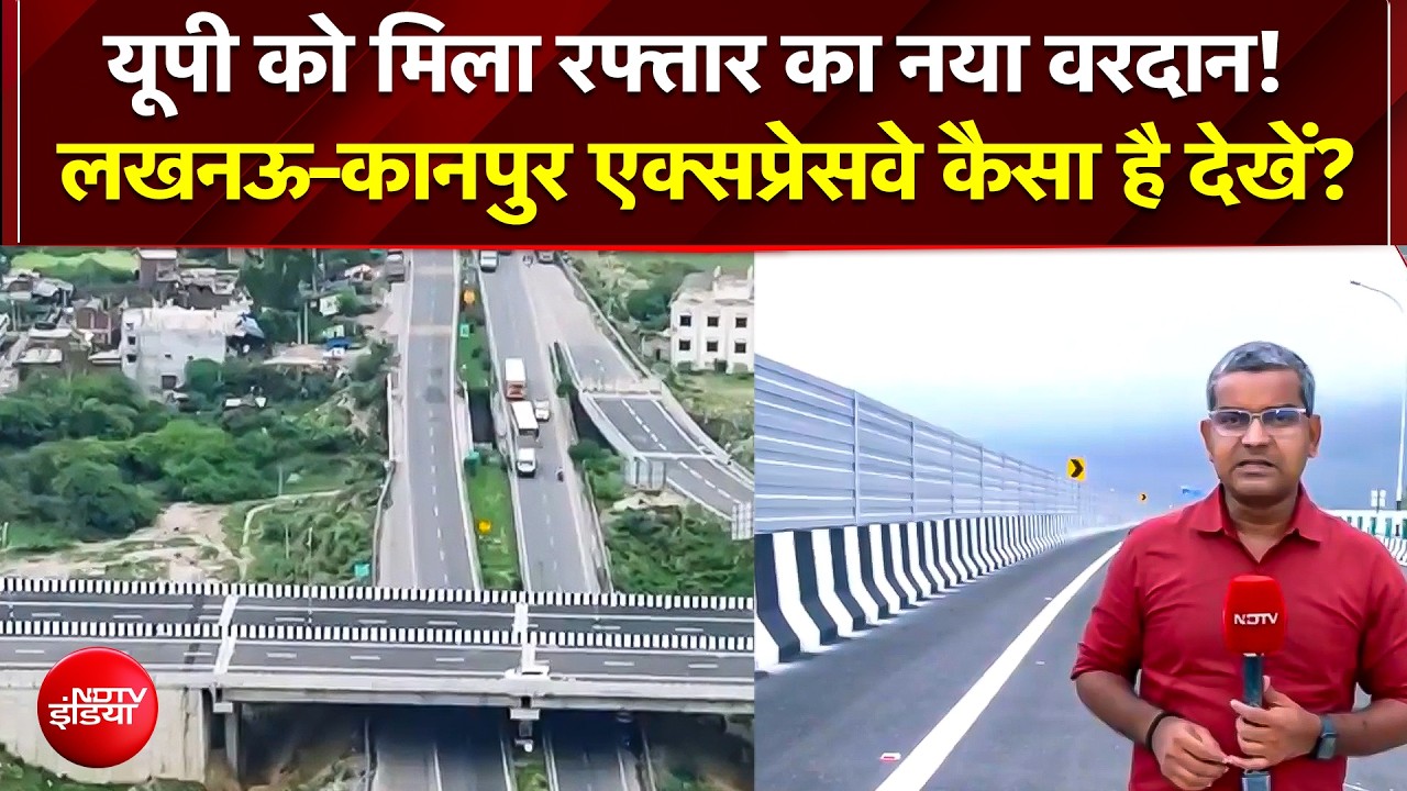अब 3 घंटे का सफर सिर्फ 45 मिनट में! लखनऊ-कानपुर के बीच हवा से बातें करेंगी गाड़ियां