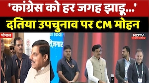 Datia By Election: 'कांग्रेस को हर जगह झाड़ू...' दतिया उपचुनाव पर CM Mohan। Top News । Breaking