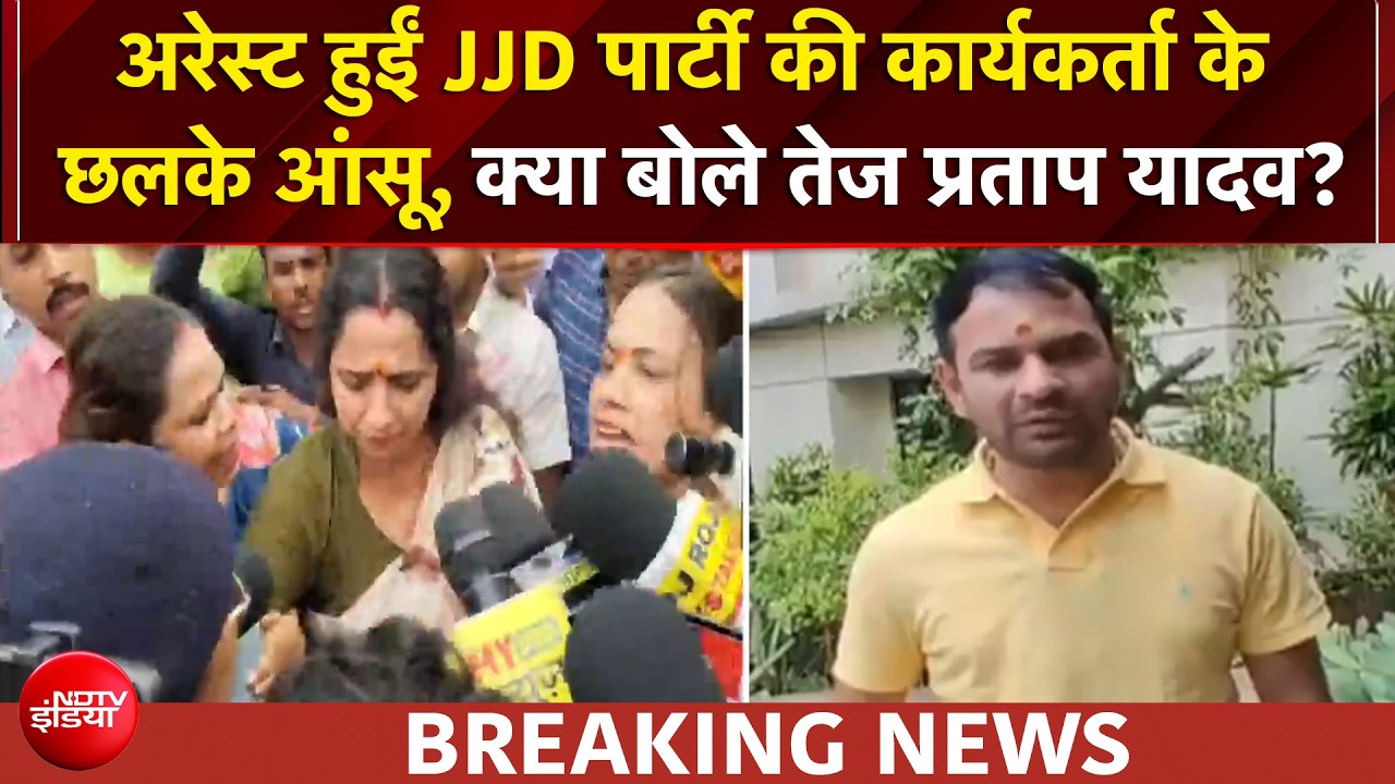 बिहार की सियासत से बड़ी खबर, नामांकन दाखिल करने पहुंची तेज प्रताप पार्टी की प्रत्याशी गिरफ्तार