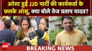बिहार की सियासत से बड़ी खबर, नामांकन दाखिल करने पहुंची तेज प्रताप पार्टी की प्रत्याशी गिरफ्तार