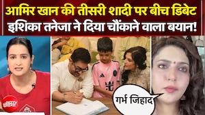 आमिर खान की तीसरी शादी पर बीच डिबेट ये क्या बोल गईं इशिका तनेजा?