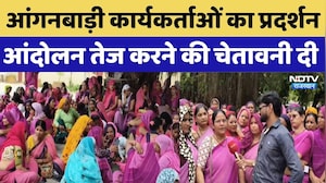 Anganwadi Workers Protest: आंगनबाड़ी कार्यकर्ताओं का प्रदर्शन, आंदोलन तेज करने की चेतावनी दी