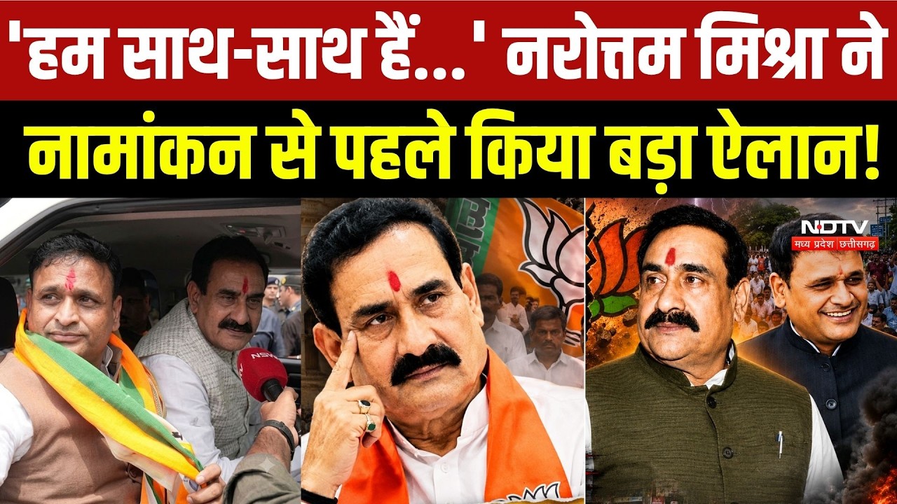 Datia By Election: Narottam Mishra ने नामांकन से पहले किया बड़ा ऐलान!