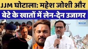 JJM Scam Rajasthan: Mahesh Joshi और बेटे Rohit के खातों में लेन-देन उजागर | Top Breaking News | ED