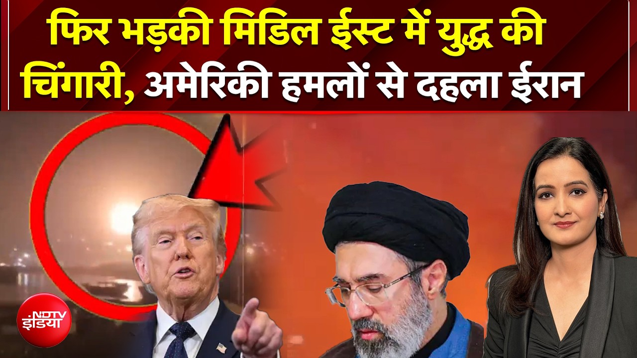 अमेरिकी हमलों के बाद ईरान का पलवार! ताबड़तोड़ हमले