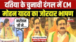 Datia By Election: CM Mohan Yadav का जोरदार भाषण !
