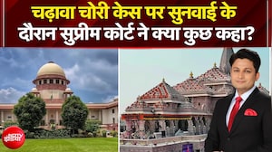 चढ़ावा चोरी केस पर सुनवाई के दौरान SC ने मांगी SIT जांच की स्टेटस रिपोर्ट