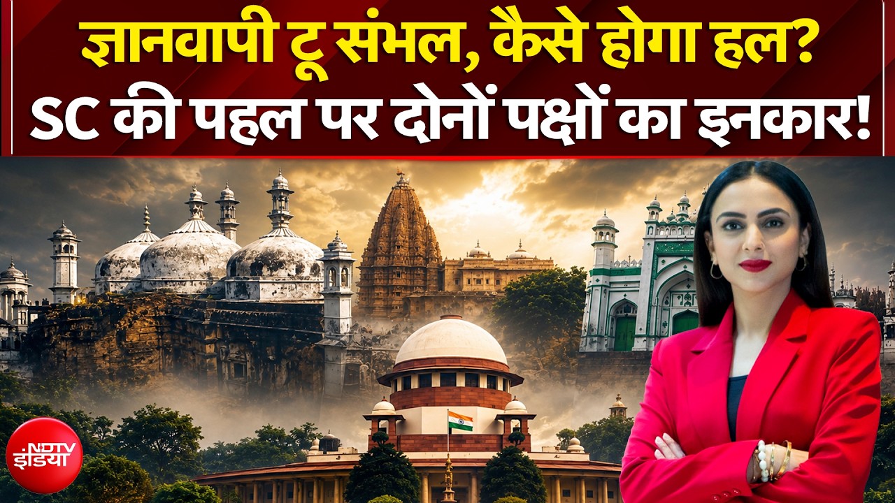 सुप्रीम कोर्ट के समझौते प्रस्ताव से हिंदू-मुस्लिम दोनों का इनकार