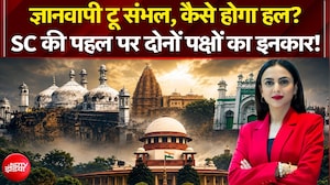 सुप्रीम कोर्ट के समझौते प्रस्ताव से हिंदू-मुस्लिम दोनों का इनकार
