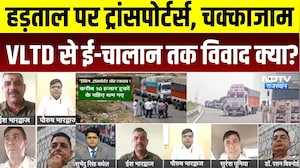 Rajasthan Transporters Strike: हड़ताल पर ट्रांसपोर्टर्स, चक्काजाम, VLTD से ई-चालान तक विवाद क्या?